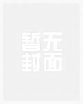 四维地狱